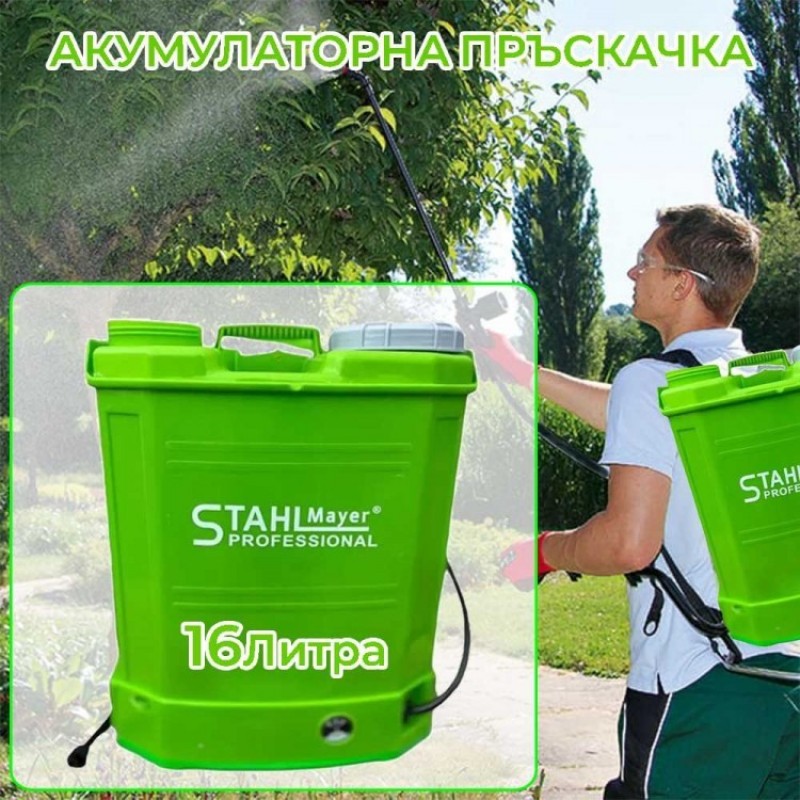 Акумулаторна пръскачка STAHL MAYER 16l Немска