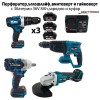 Акумулаторен перфоратор, ъглошлайф 125ММ, гайковерт и винтоверт 36V с 3 бр. батерии 8AH в куфар и зарядно