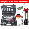 Немски куфар с инструменти StahlMayer 108 части + Подарък – USB Фенер - цена
