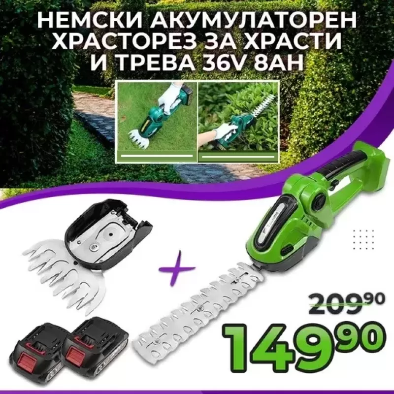 Немски Акумулаторен 2в1 Храсторез WerkBull за храсти и трева + две батерии 36v 8Ah