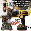 Немски Ударен Винтоверт WerkBull 36V 8Ah две батерии в комплект 111 части + ПОДАРЪК LED Фенер