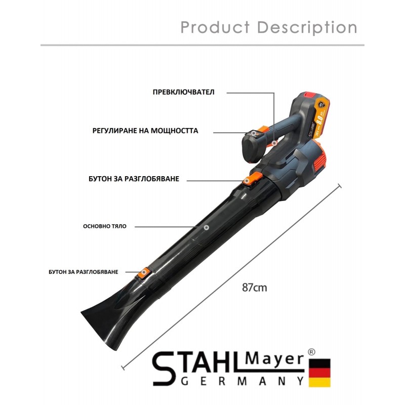 Акумулаторна въздуходувка за листа STAHLMAYER 36V 8.0AH ВЪЗДУХОДУВКА